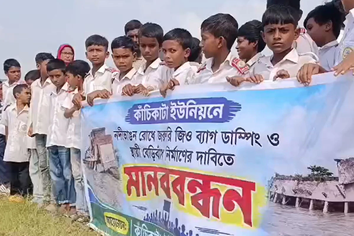 নদীভাঙন রোধে শরীয়তপুরে শিক্ষার্থী-এলাকাবাসীর মানববন্ধন